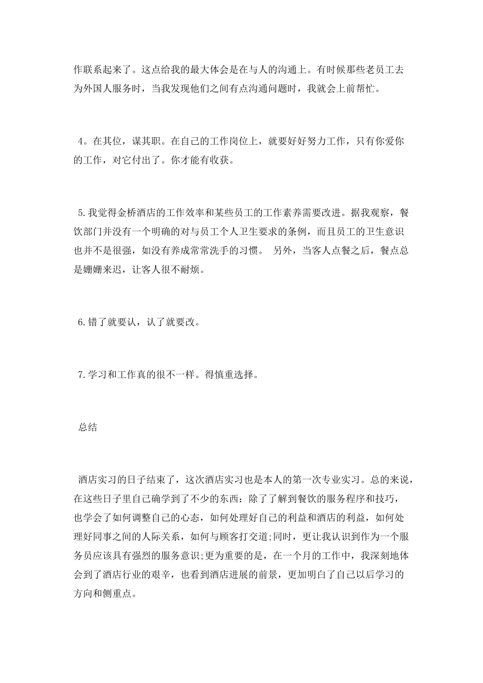 服务员实习工作总结2025_第3页
