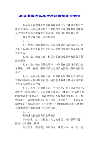 服务员仪容仪表行为规范有哪些