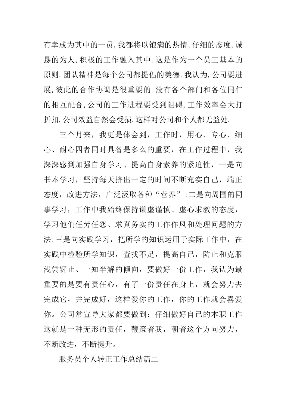 服务员个人转正工作总结_第2页