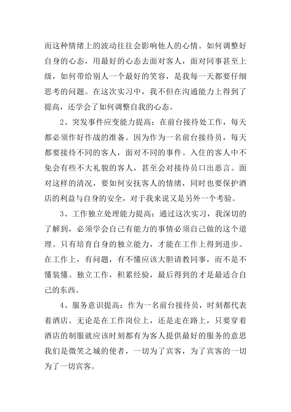 服务员优秀工作自我鉴定范文_第2页