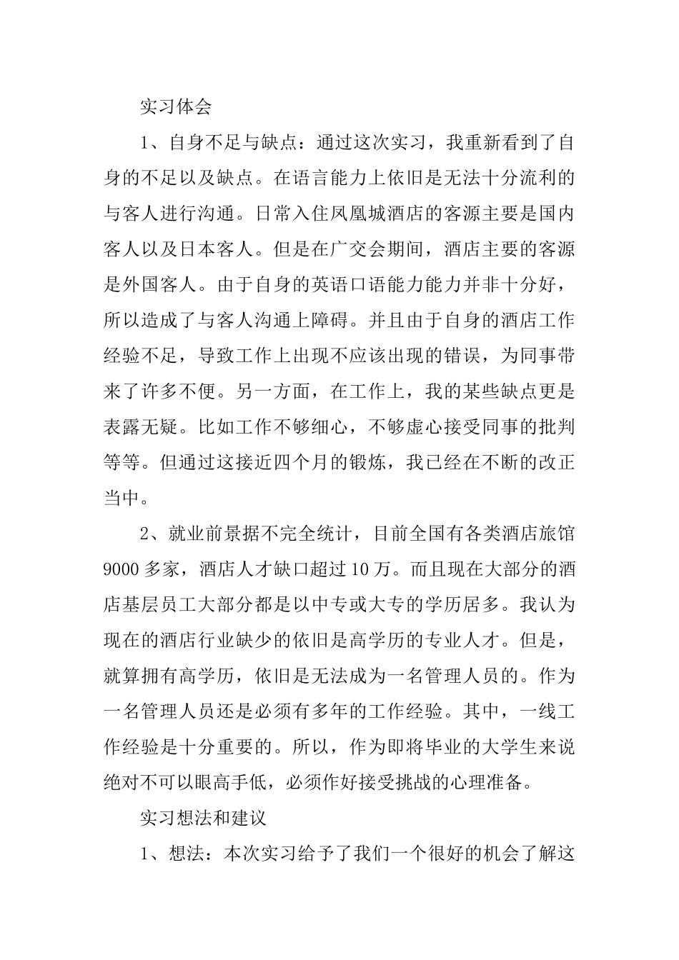 服务员优秀工作自我鉴定范文_第3页