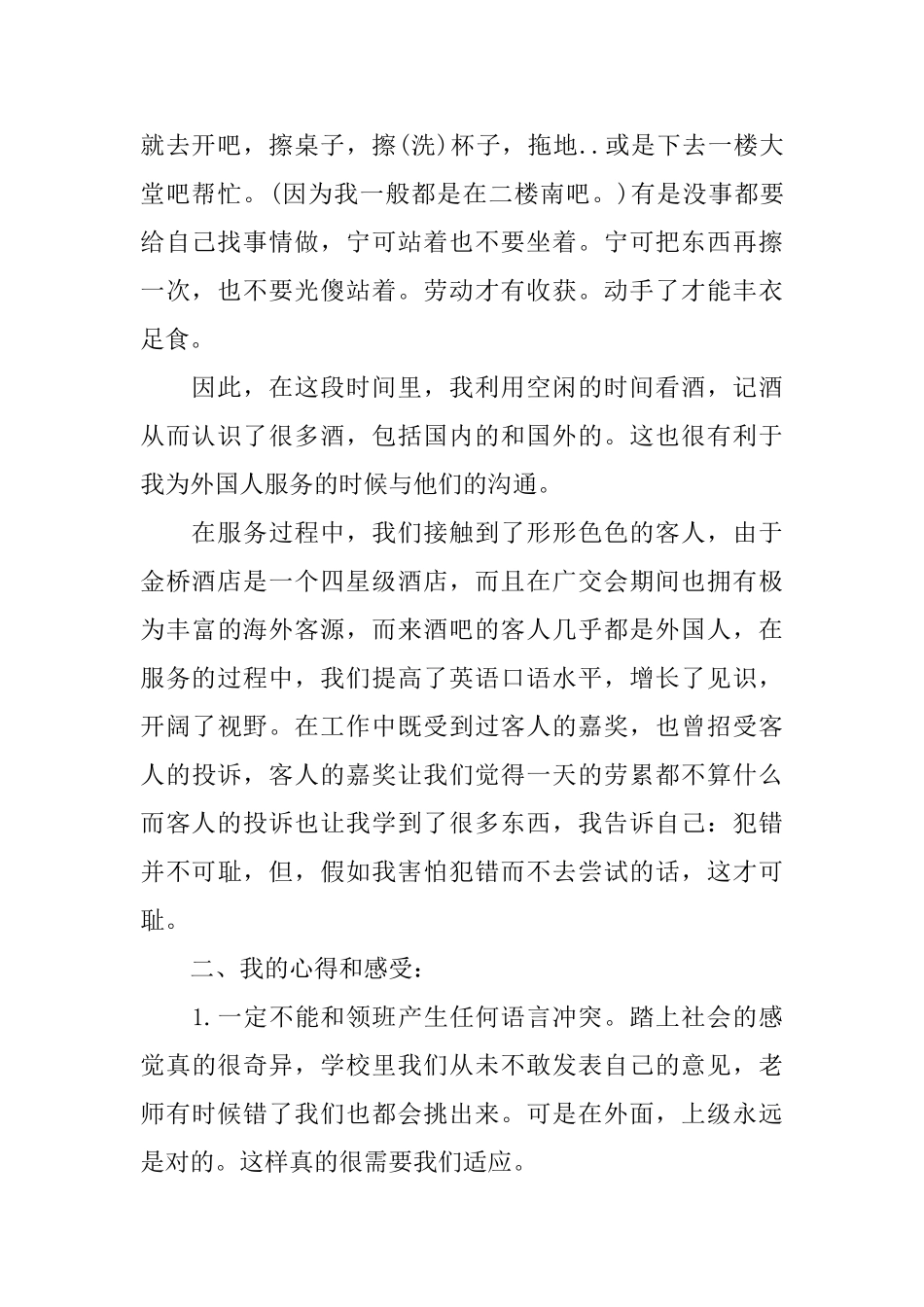 服务员实习心得体会感悟_第2页