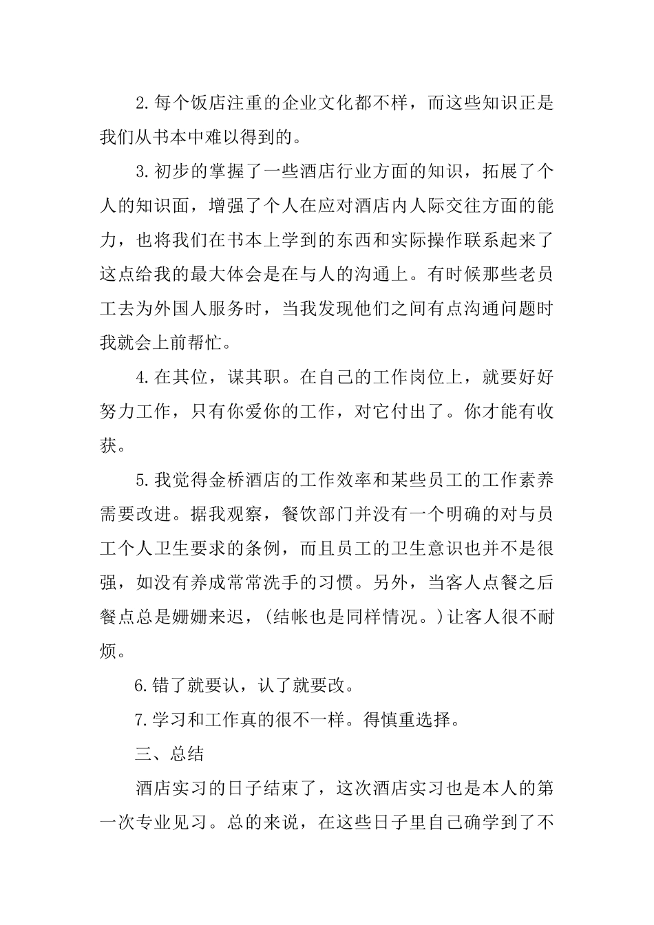 服务员实习心得体会感悟_第3页