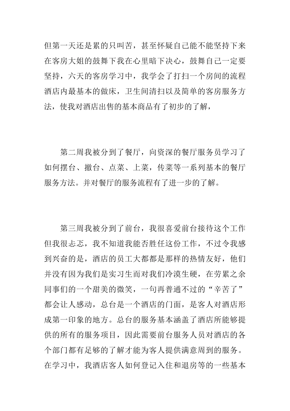 服务员实习工作总结范文_第2页