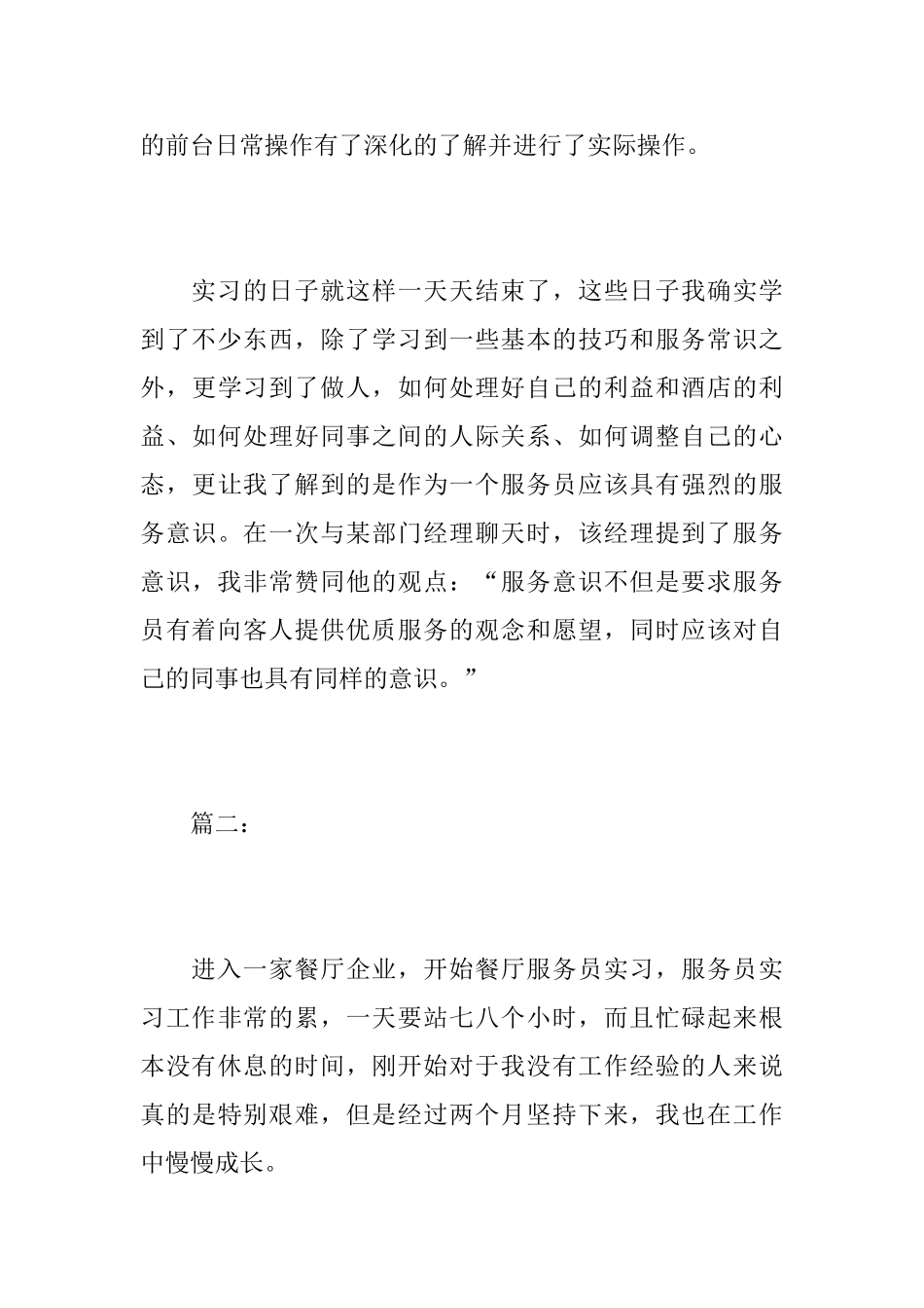 服务员实习工作总结范文_第3页