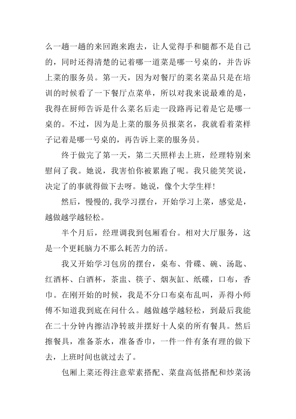 服务员工作心得体会开头_第2页