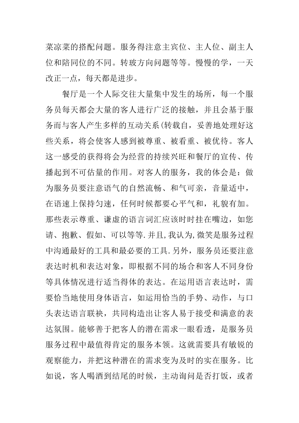 服务员工作心得体会开头_第3页