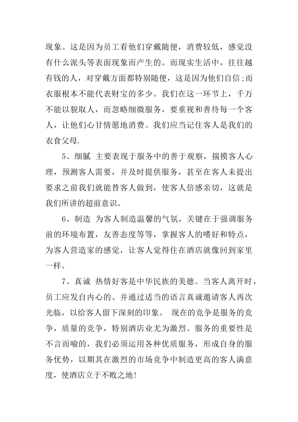 服务员工作月总结免费范文参考_第2页