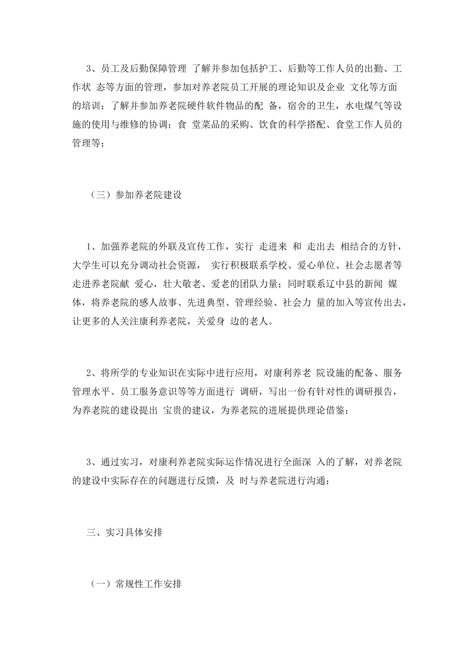 服务员工作计划3_第3页