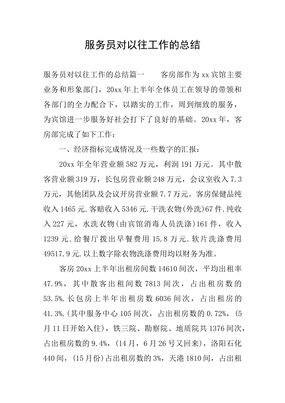 服务员对以往工作的总结_第1页