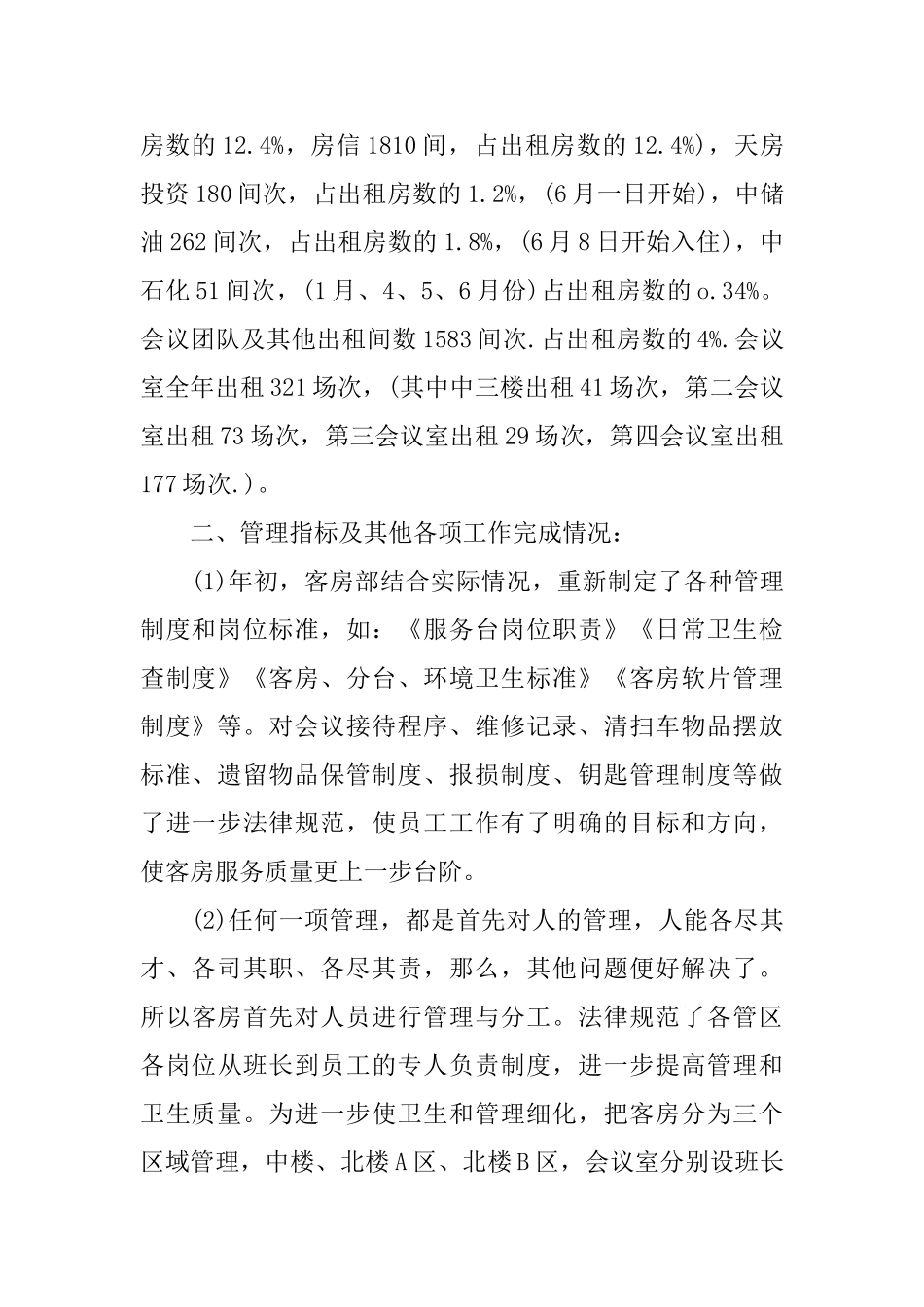 服务员对以往工作的总结_第2页