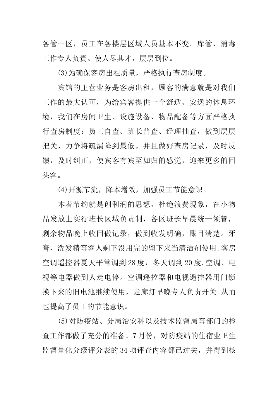 服务员对以往工作的总结_第3页