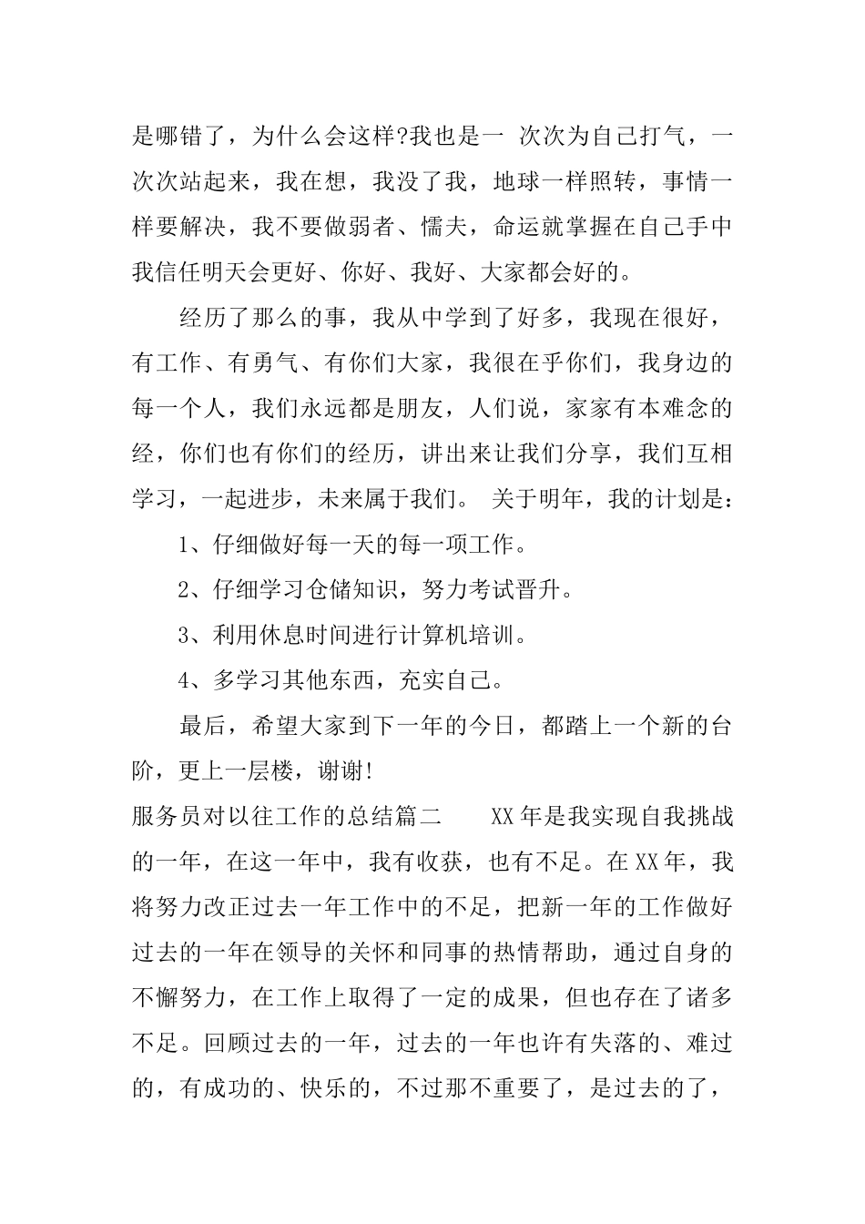 服务员对以往工作的总结报告_第3页