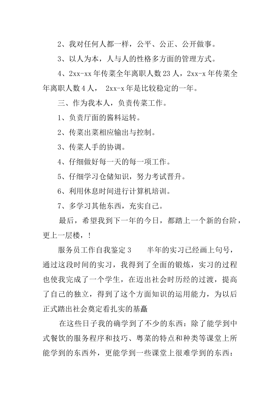 服务员工作自我鉴定_第3页