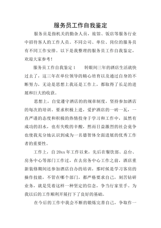 服务员工作自我鉴定
