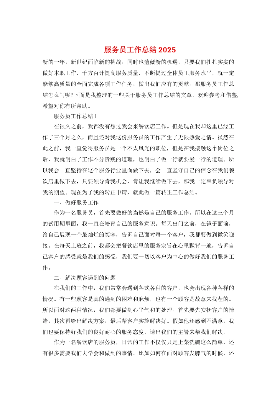 服务员工作总结2025_第1页