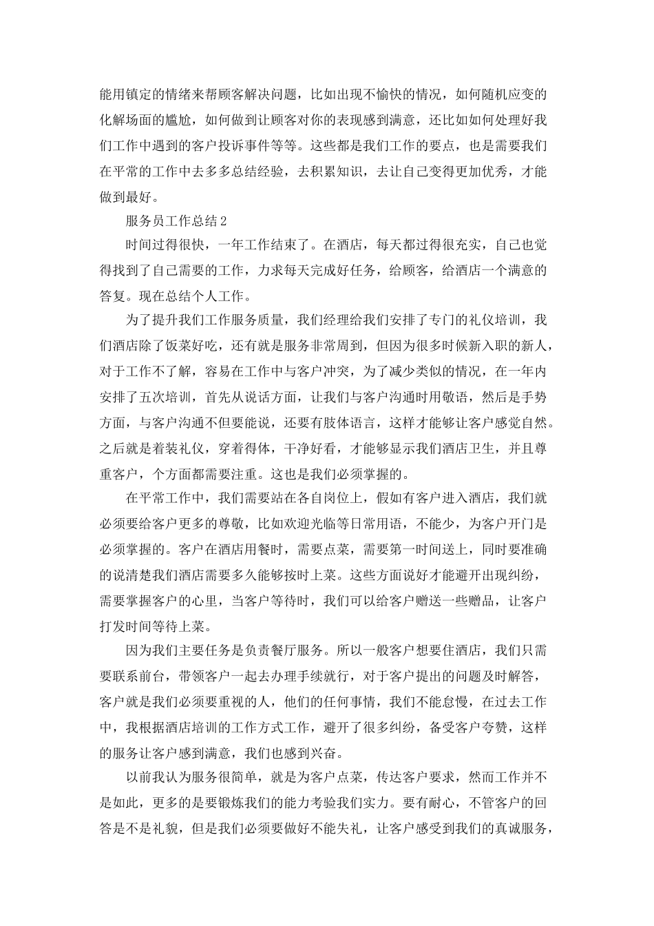 服务员工作总结2025_第2页