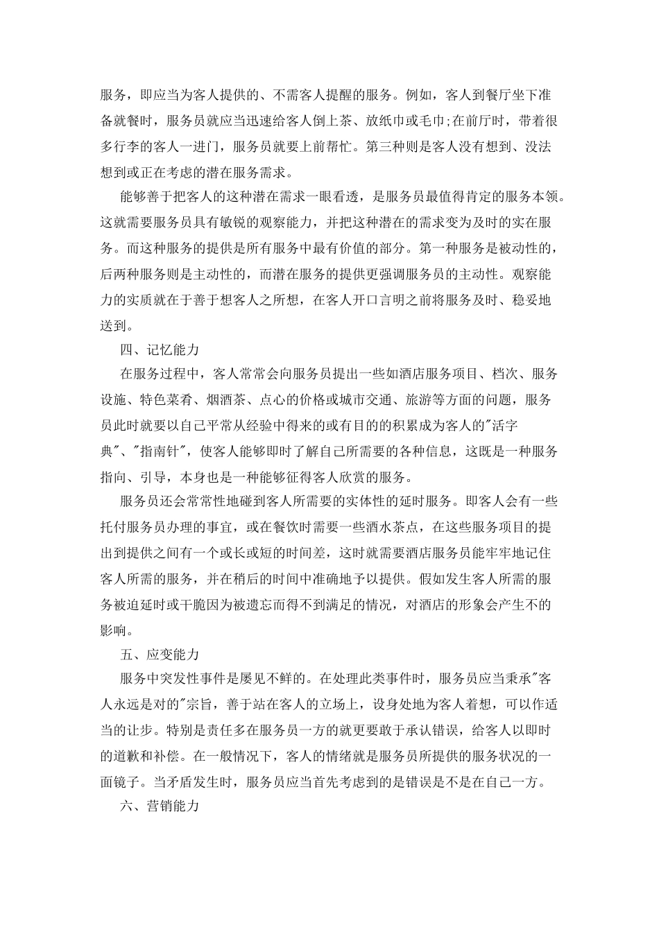 服务员工作计划书范例_第2页