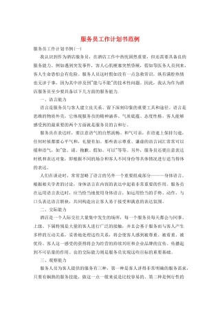 服务员工作计划书范例