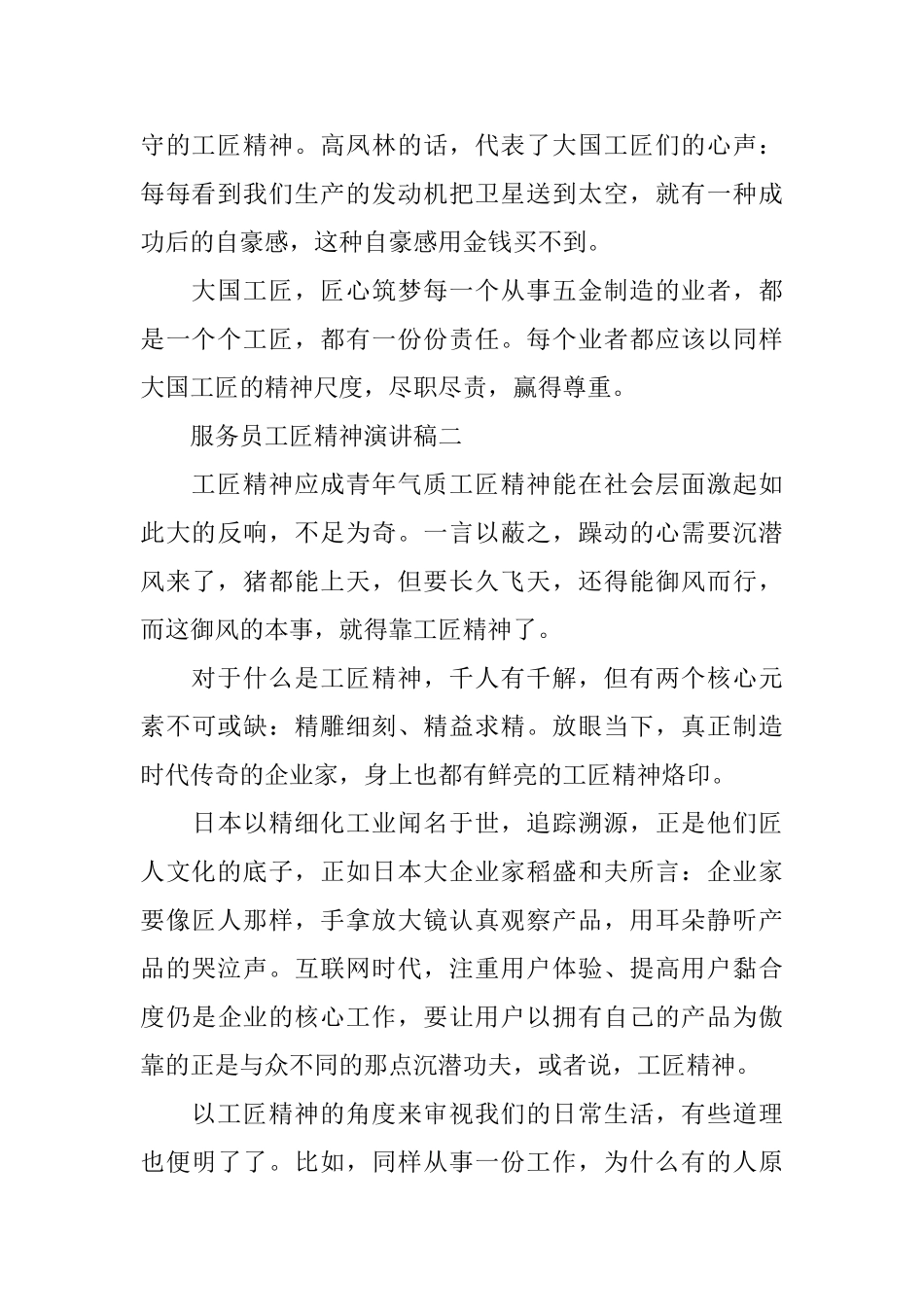 服务员工匠精神演讲稿_第2页