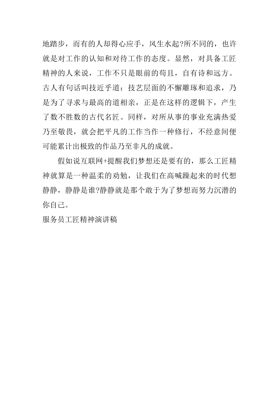 服务员工匠精神演讲稿_第3页