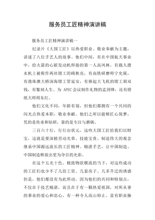 服务员工匠精神演讲稿