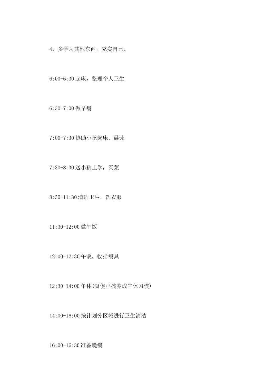 服务员工作计划4_第2页