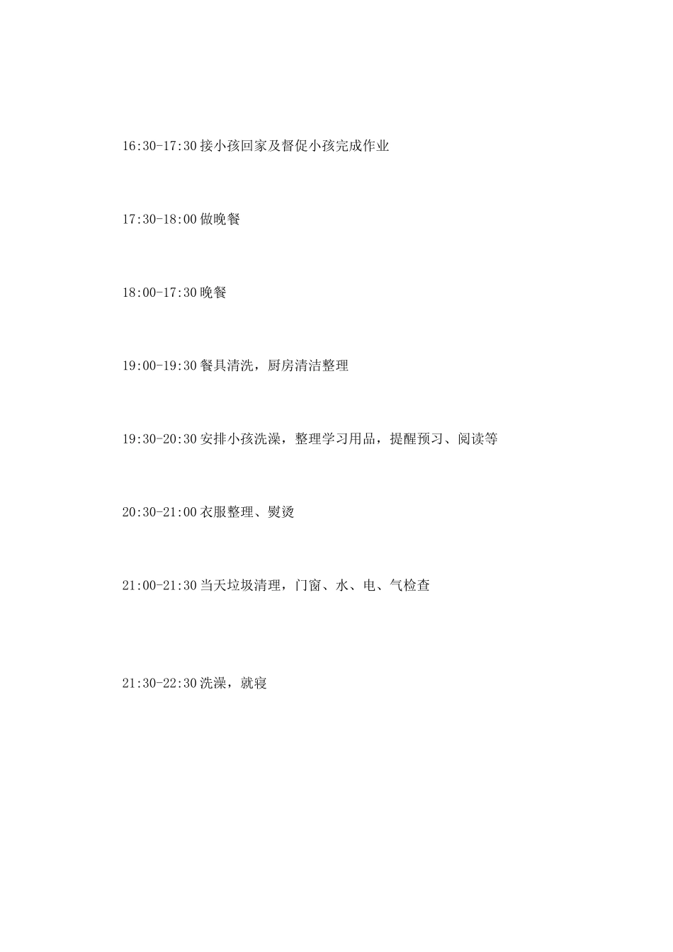 服务员工作计划4_第3页