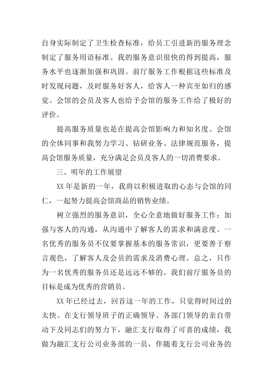 服务员工作总结_第2页