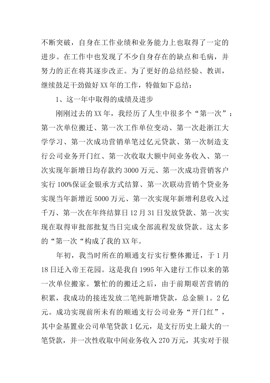 服务员工作总结_第3页