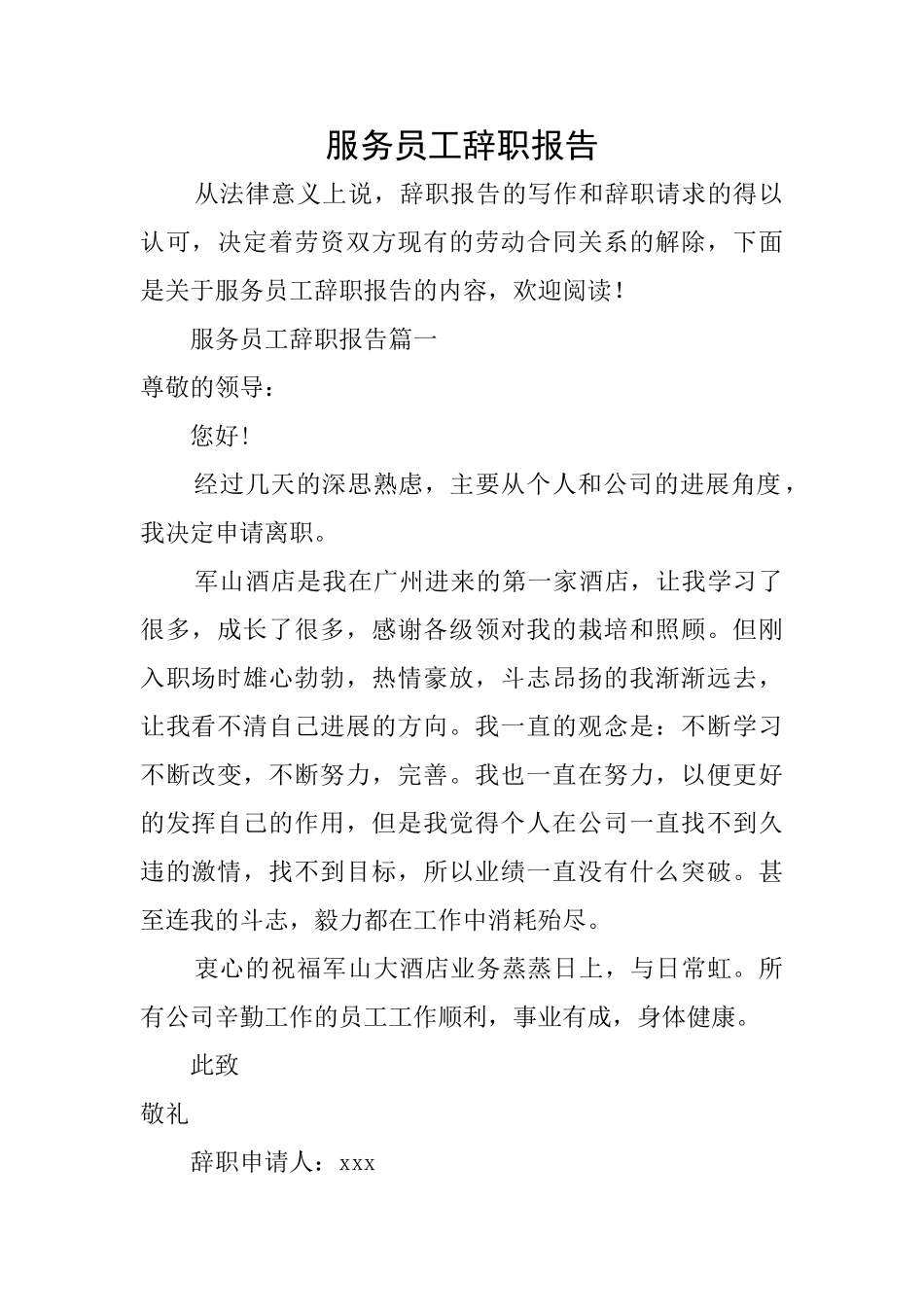 服务员工辞职报告_第1页