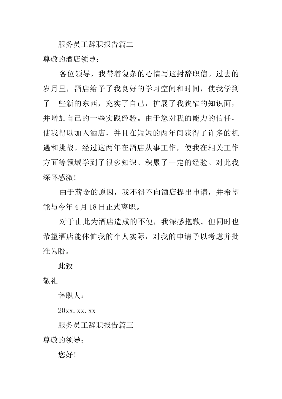 服务员工辞职报告_第2页