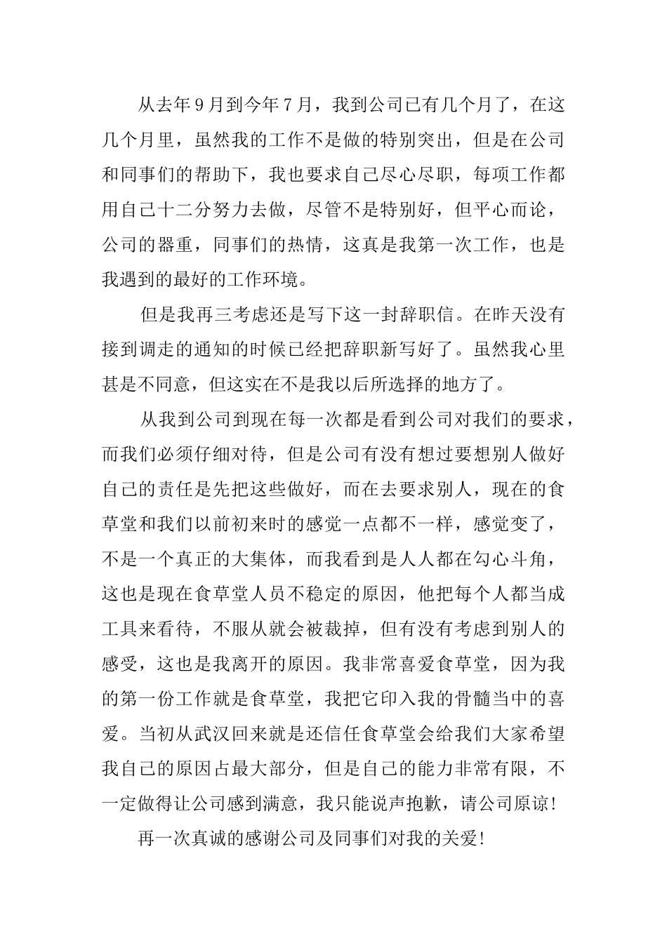 服务员工辞职报告_第3页