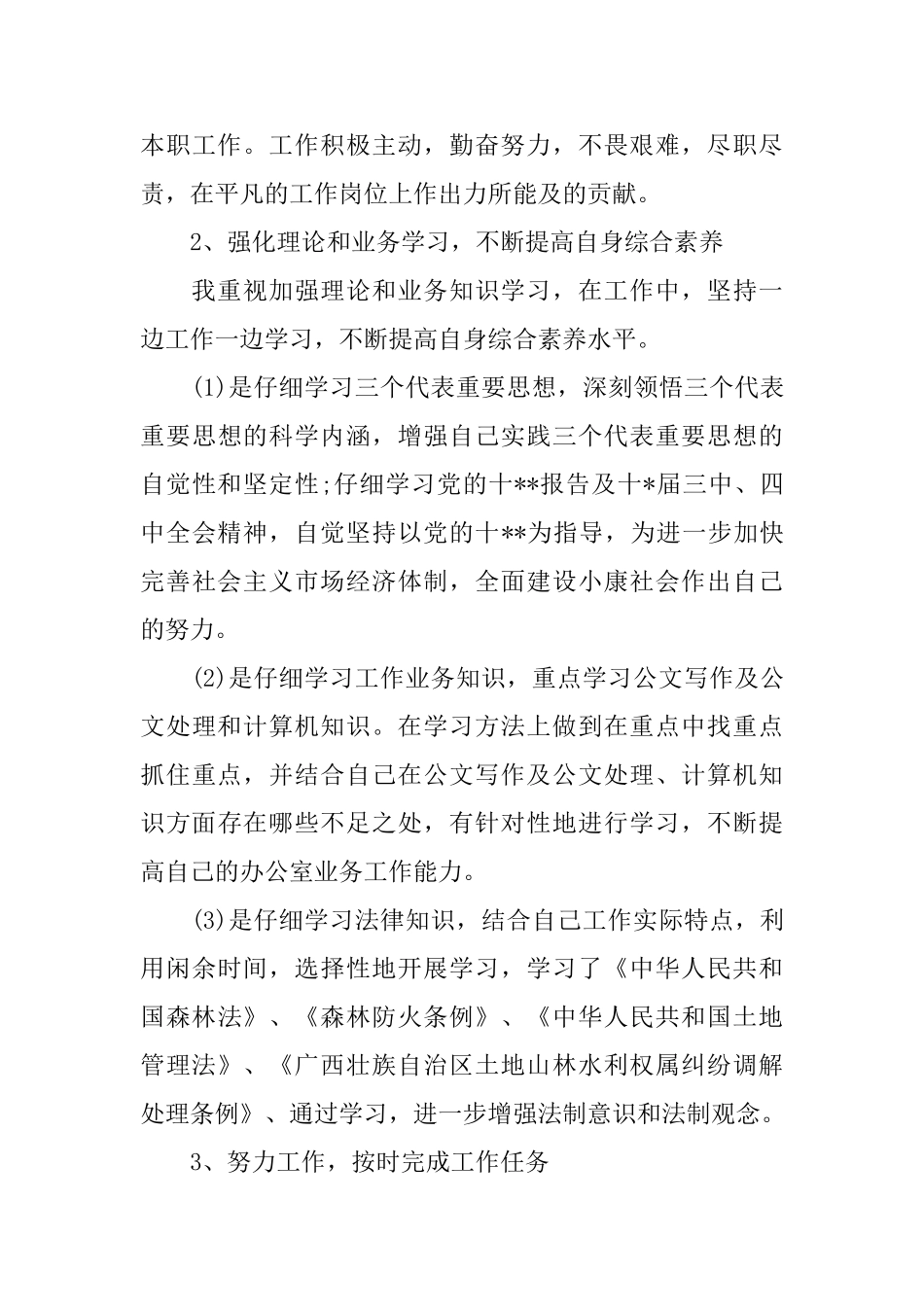 服务员年度工作总结范文_第3页