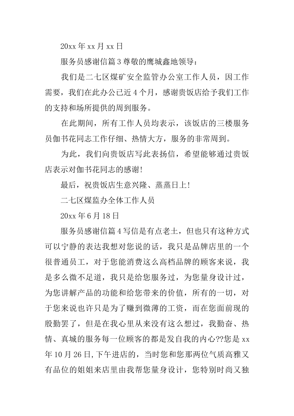 服务员感谢信_第3页