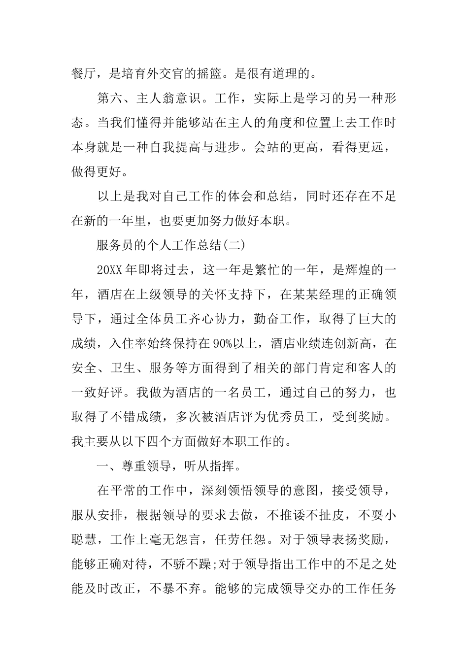 服务员的个人工作总结_第2页