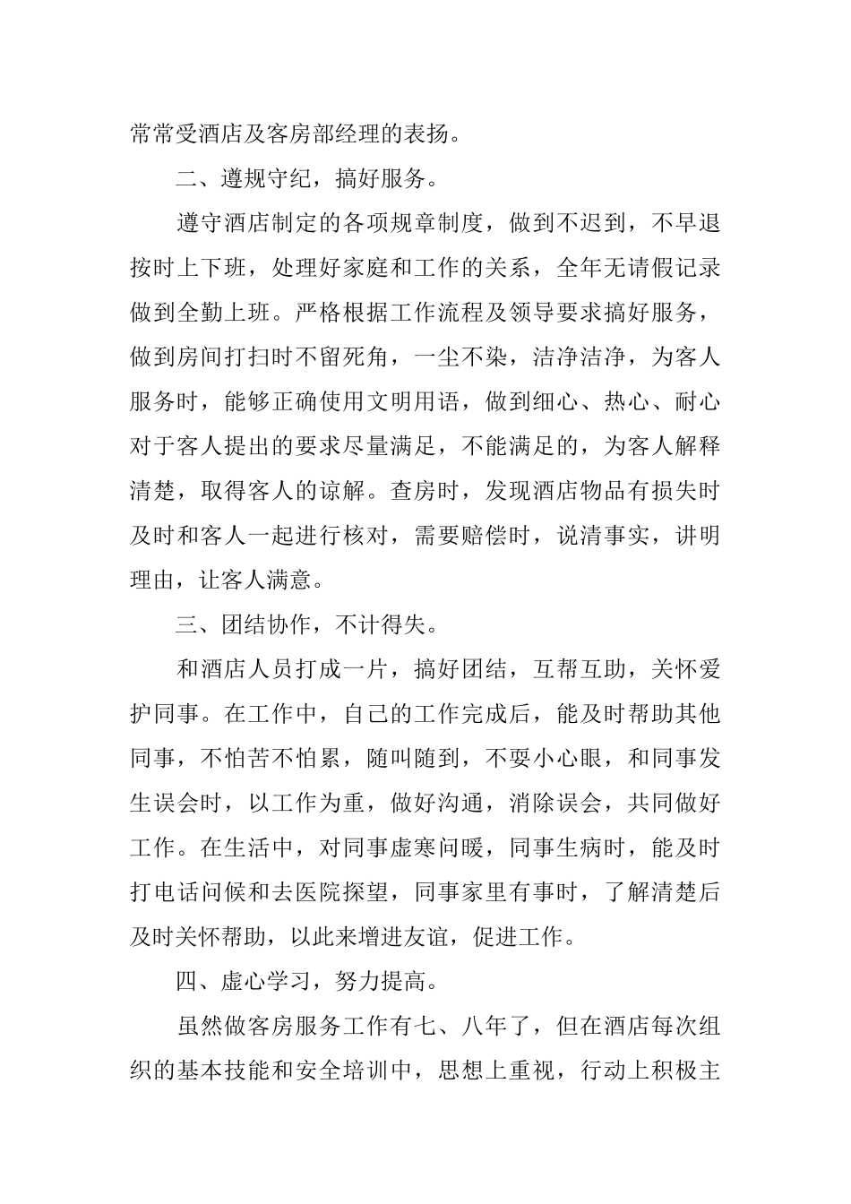 服务员的个人工作总结_第3页