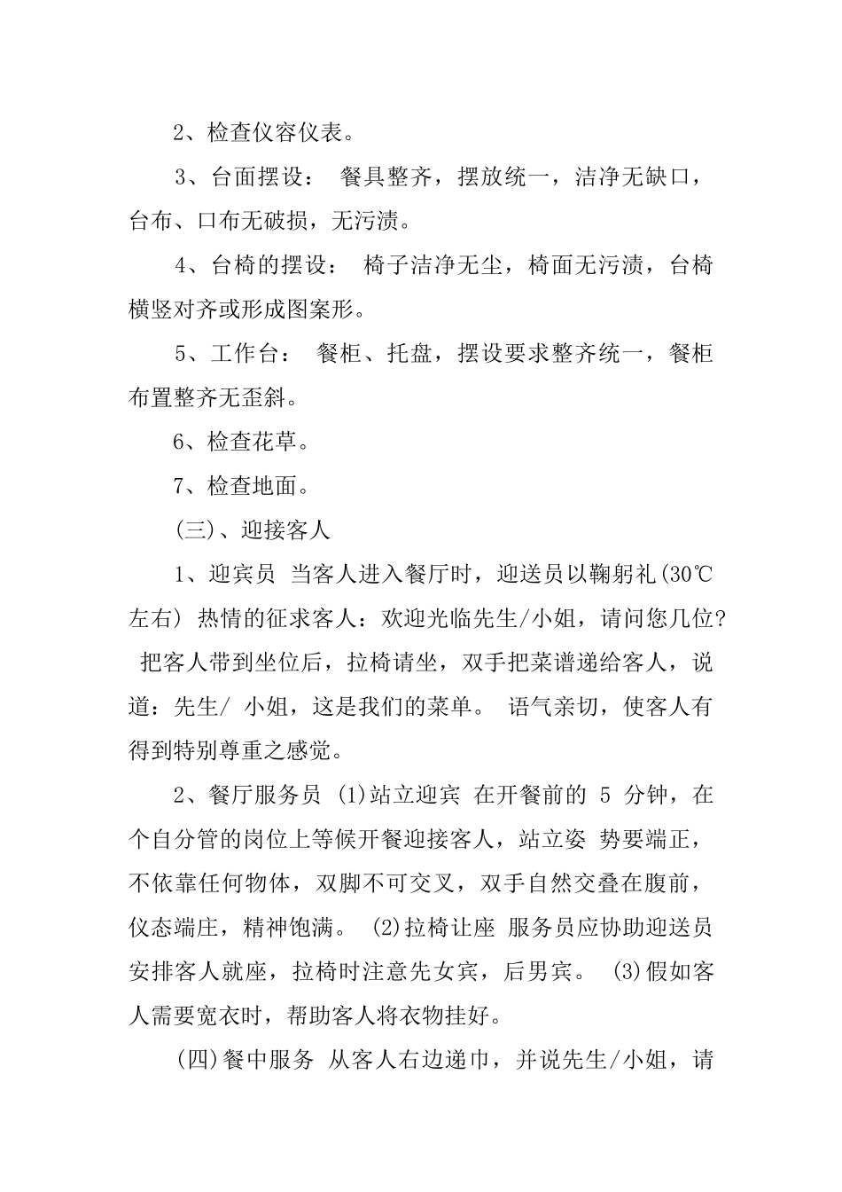 服务员的岗位职责_第2页