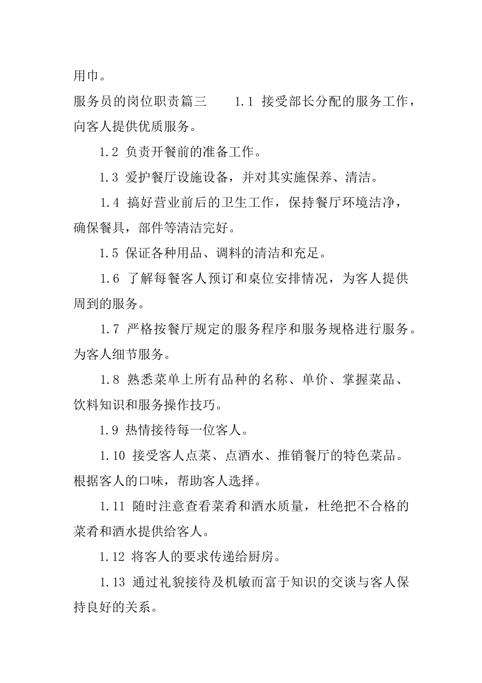 服务员的岗位职责_第3页