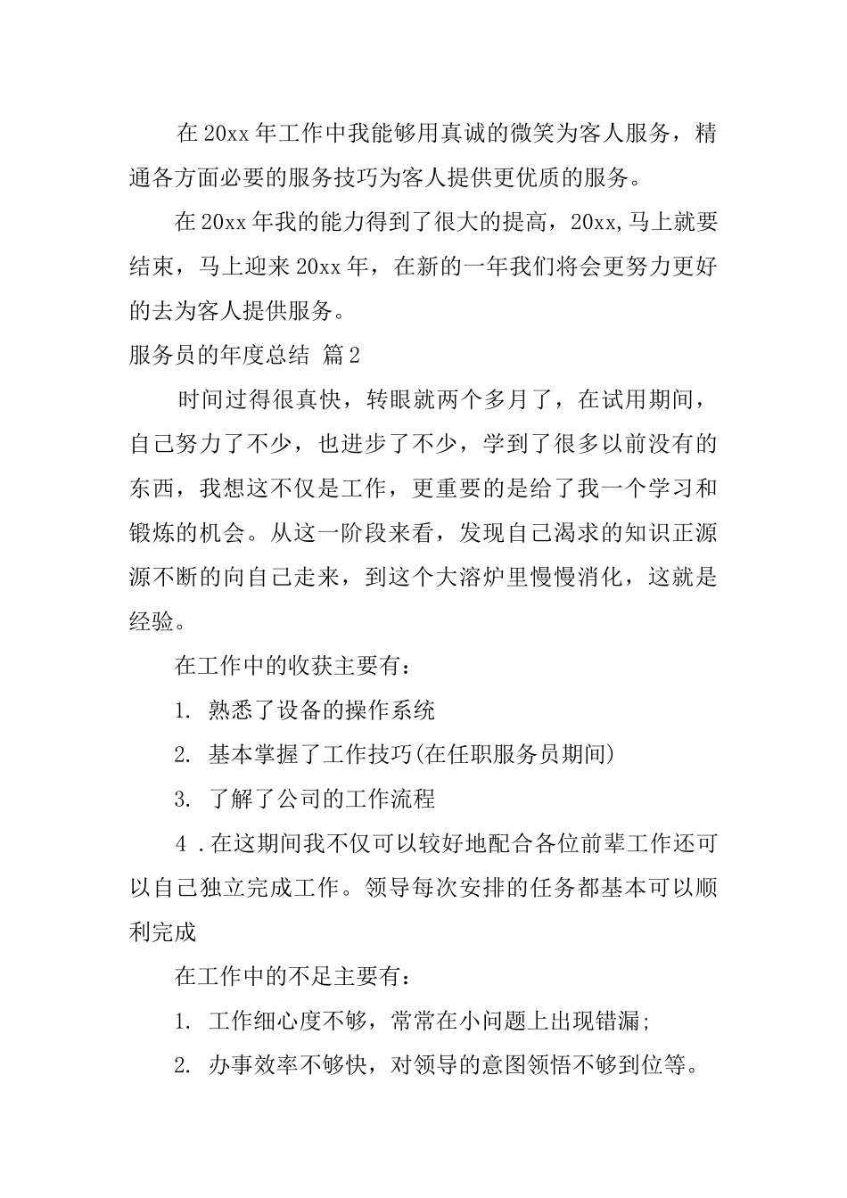 服务员的年度总结汇编6篇_第2页