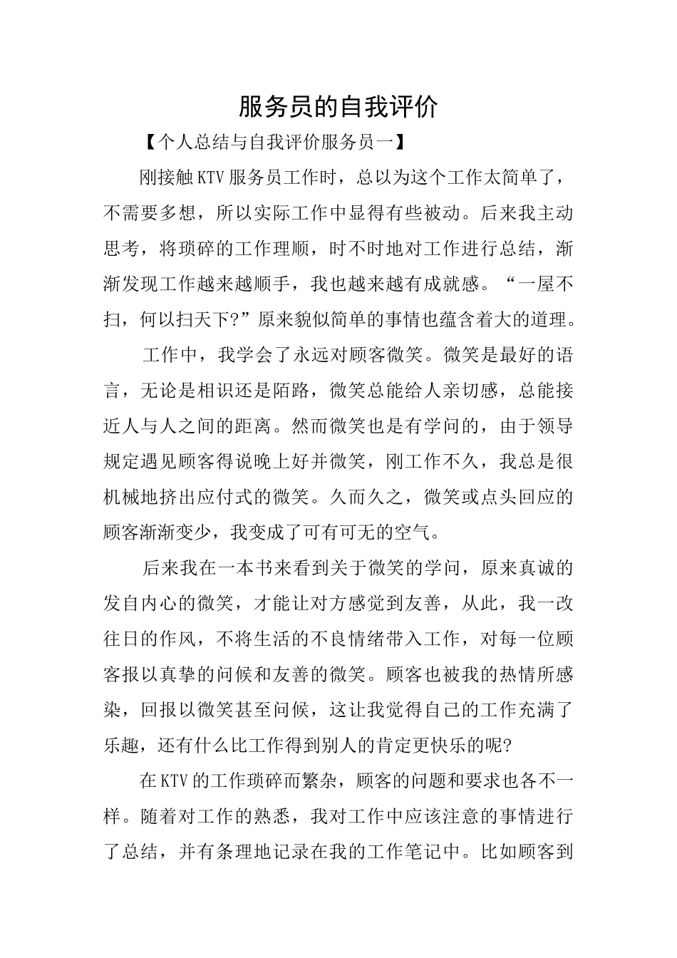 服务员的自我评价_第1页