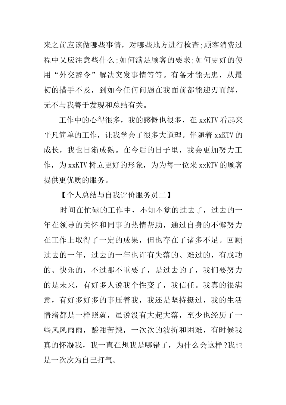 服务员的自我评价_第2页