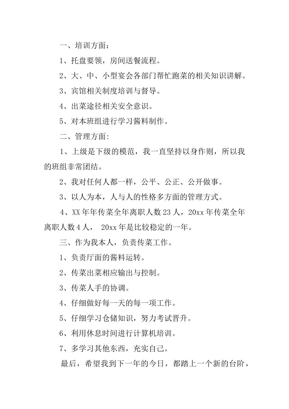 服务员的自我评价_第3页