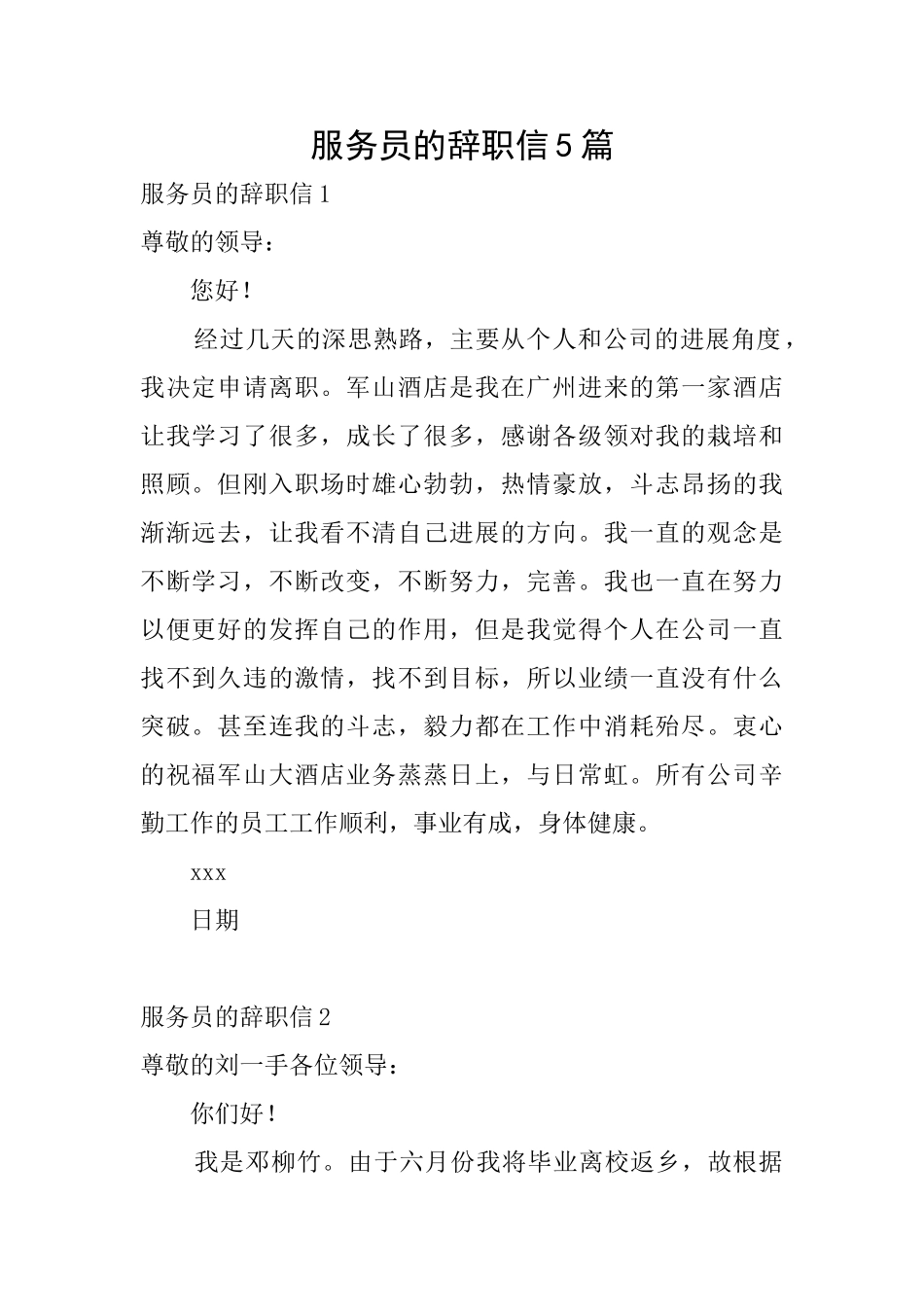 服务员的辞职信5篇_第1页