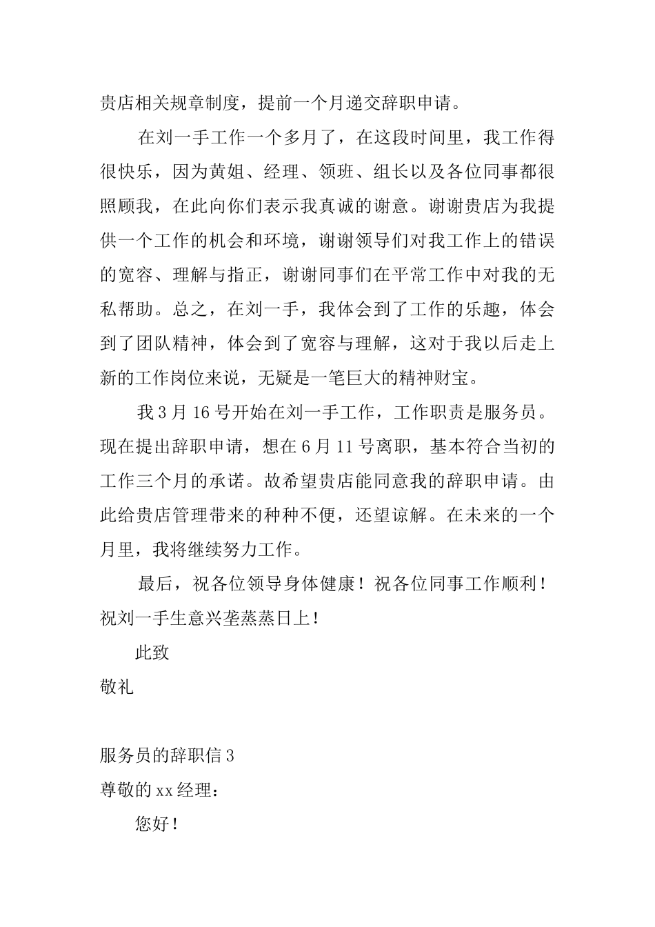服务员的辞职信5篇_第2页