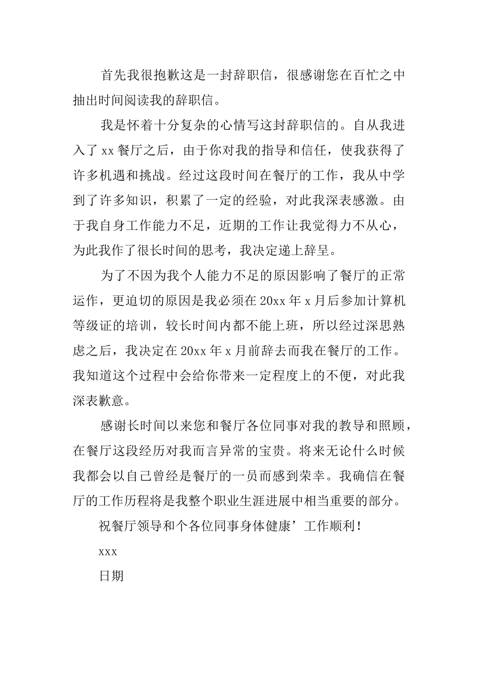 服务员的辞职信5篇_第3页