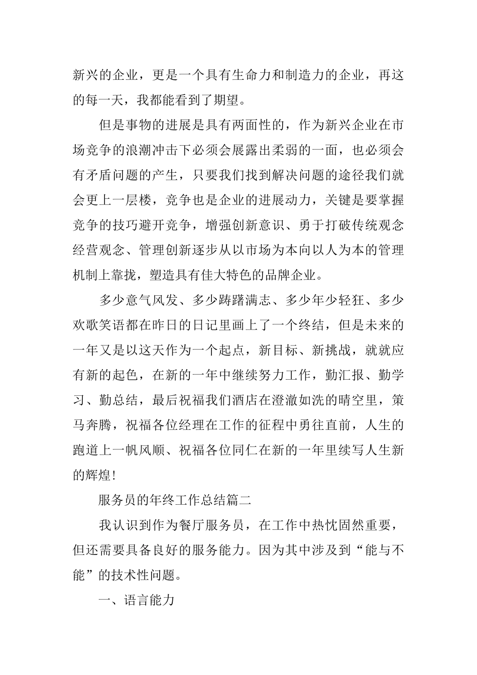 服务员的年终工作总结_第3页