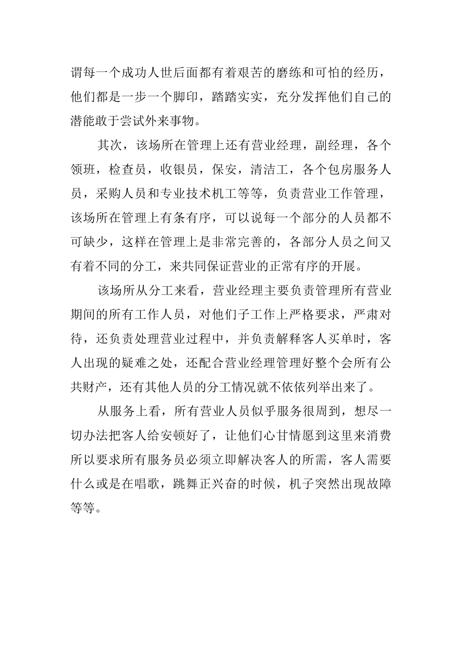 服务员社会实习报告_第2页