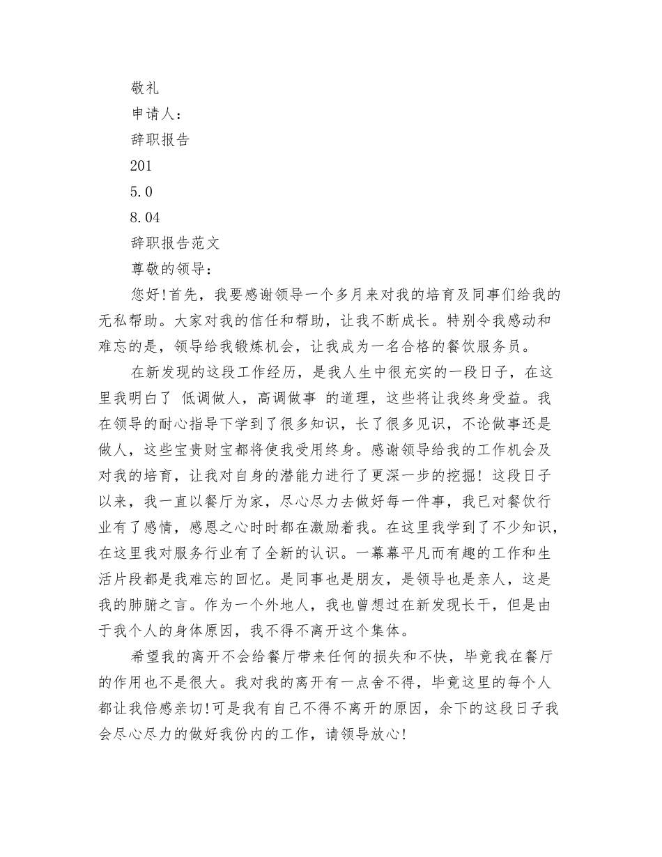 服务员的辞职报告两篇_第2页