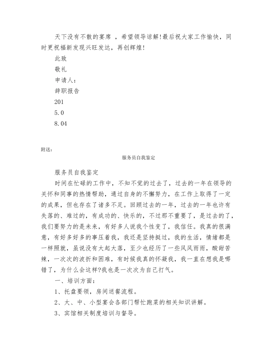 服务员的辞职报告两篇_第3页